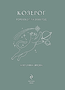 Planner - Horoscope for 2025. Capricorn